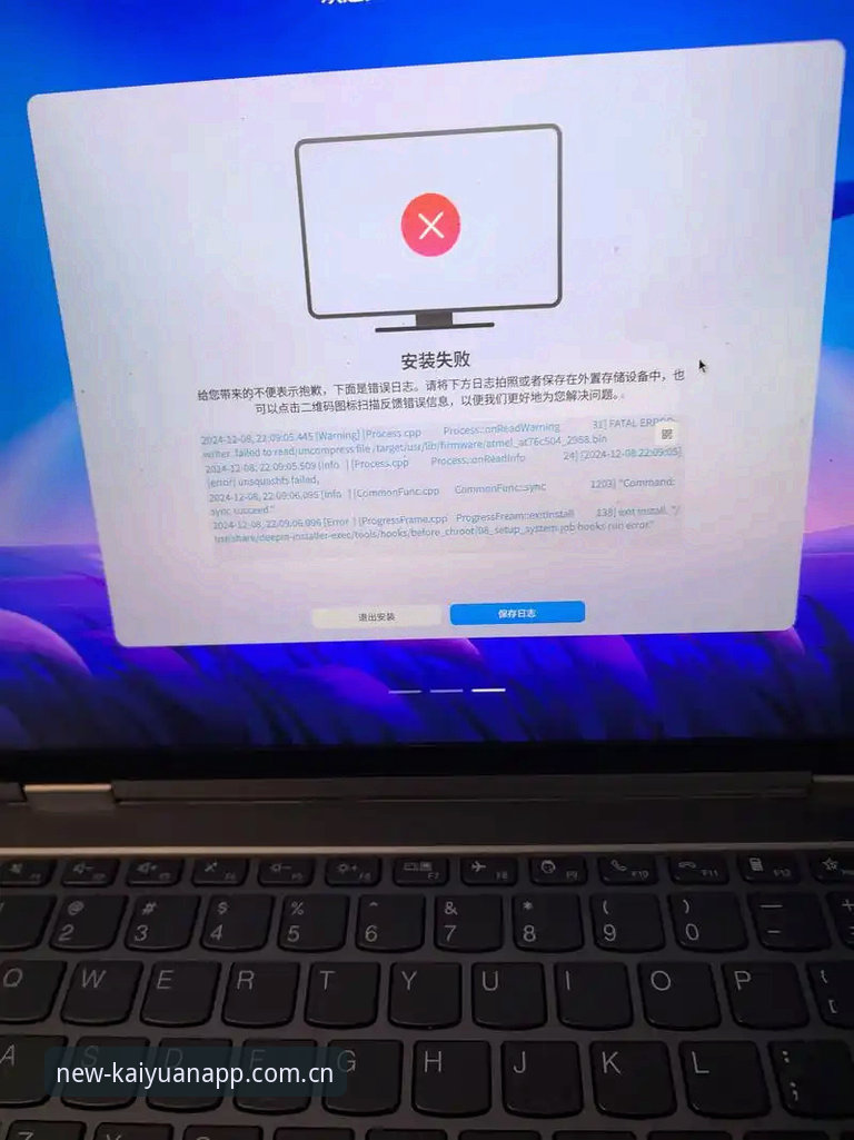 揭秘开元app官网安装失败背后的真相：你不知道的版本兼容与配置陷阱